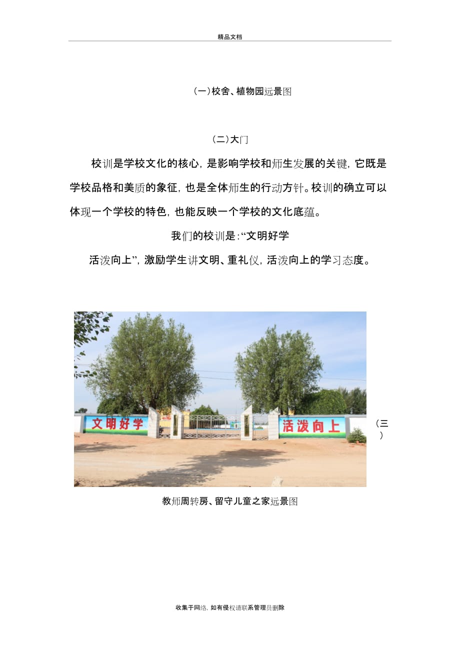 硭石小学校园文化建设图片说课讲解_第3页