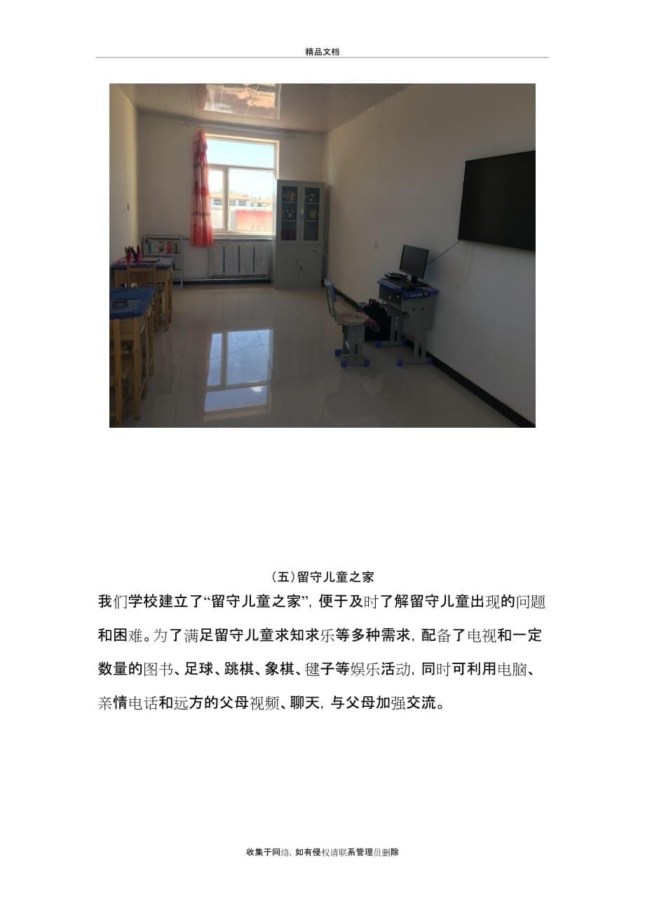 硭石小学校园文化建设图片说课讲解_第5页