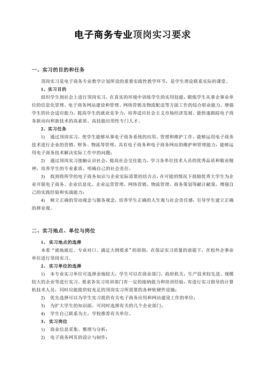 管理信息化电子商务专业学生顶岗实习手册温州职业技术学院学生._第2页