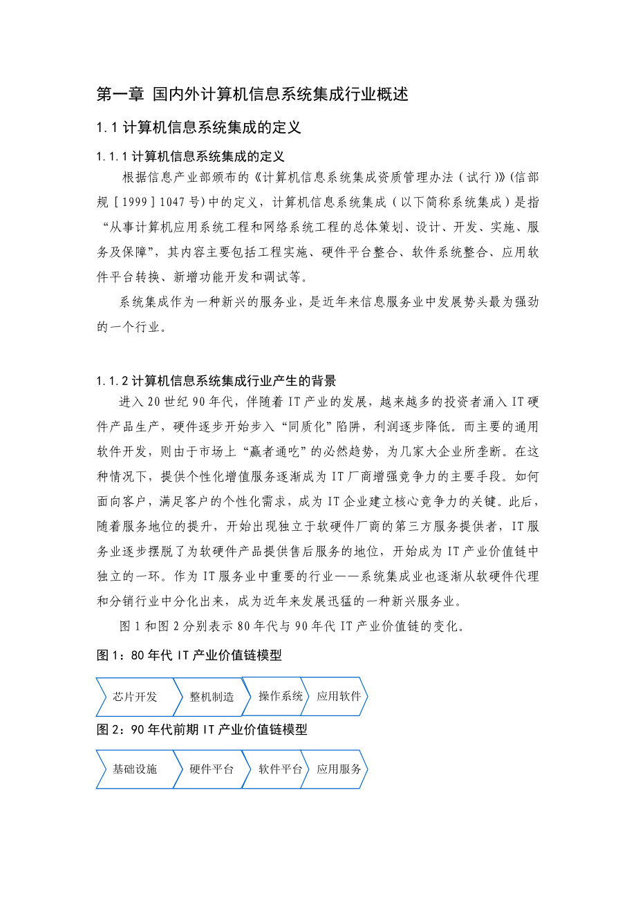 管理信息化计算机信息系统集成的定义._第4页