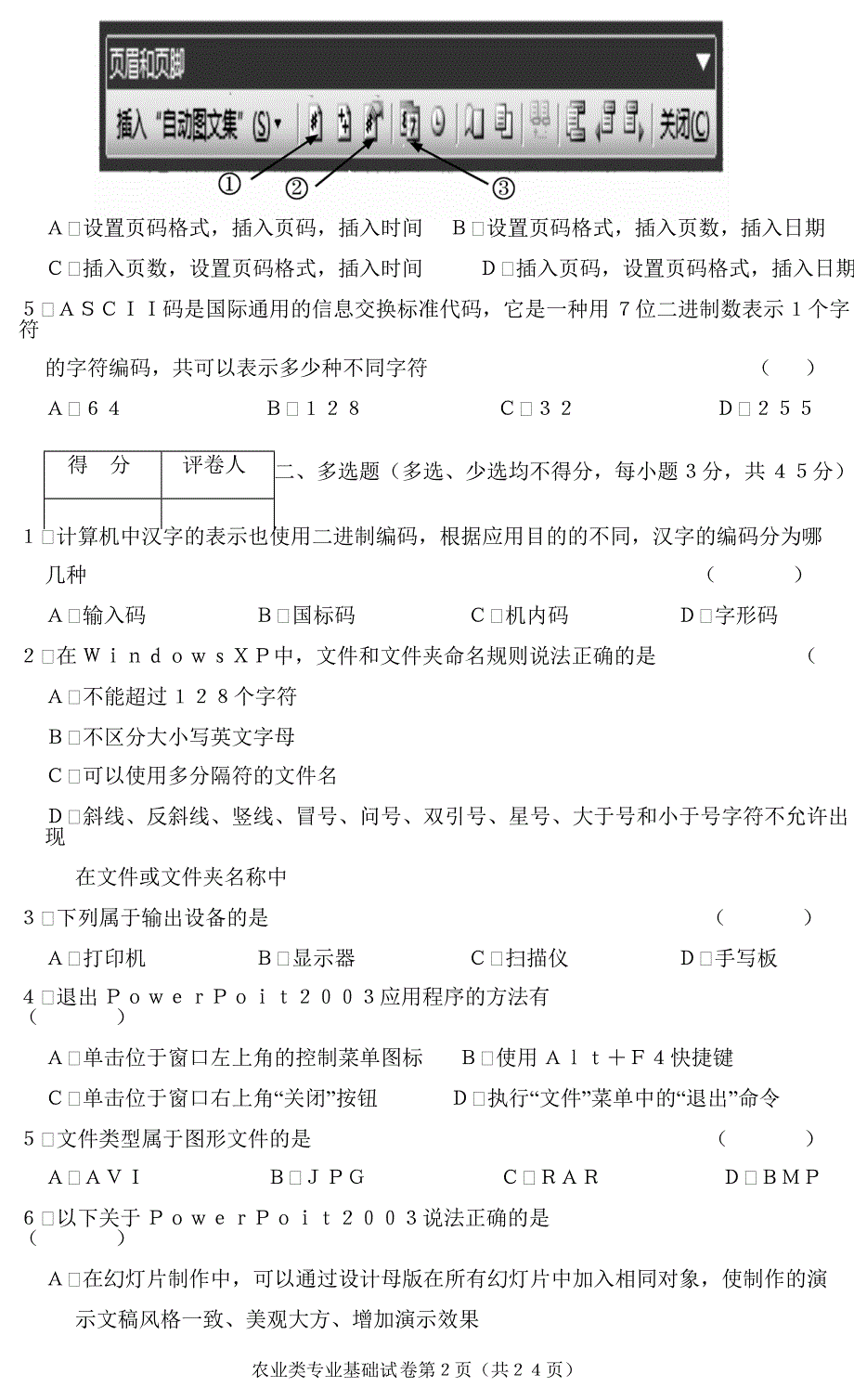 (农业与畜牧)农业类专业基础练习题精品_第2页