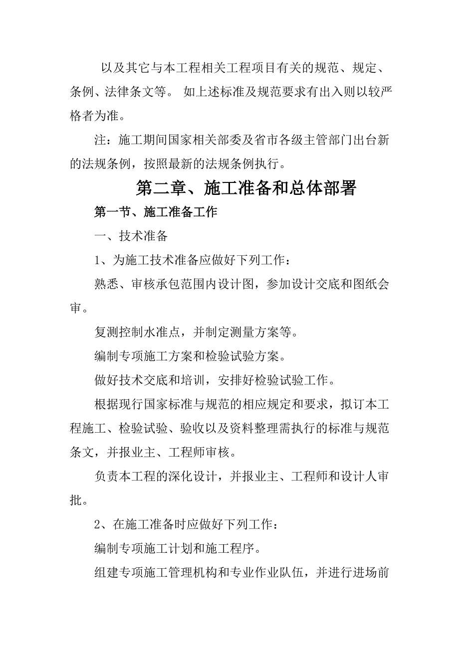 (工程设计)宾馆楼装修工程施工组织设计精品_第3页