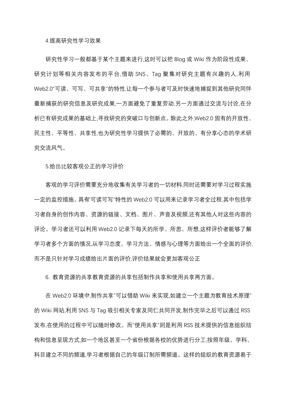 管理信息化某某教育信息技术十五科研课题.._第3页