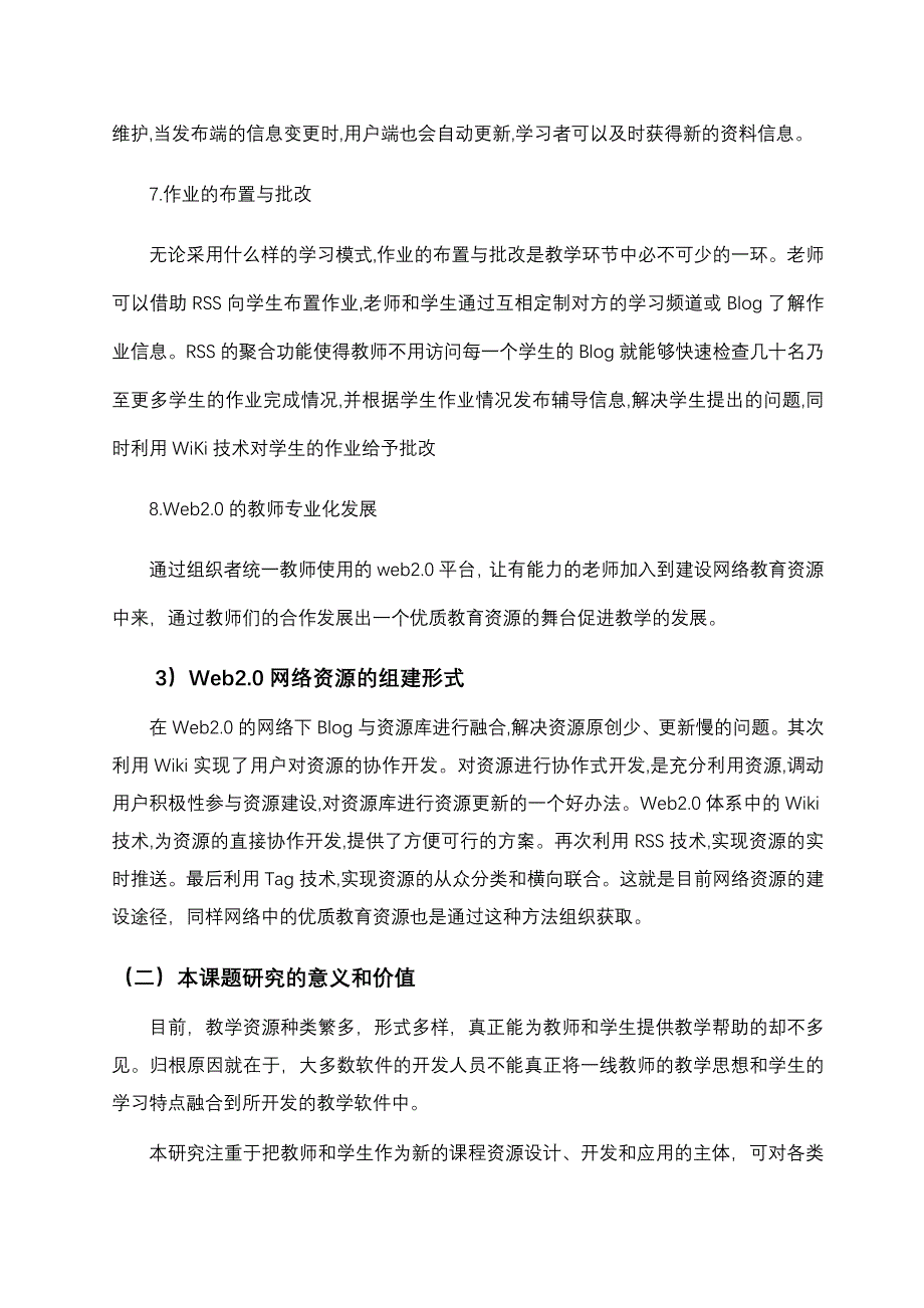 管理信息化某某教育信息技术十五科研课题.._第4页