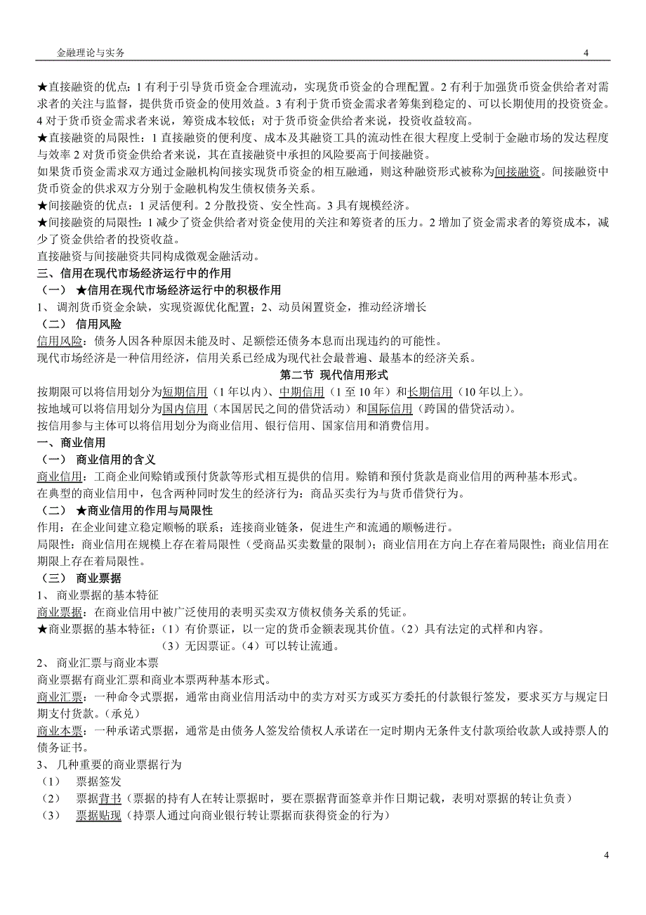 (金融保险)金融理论与实务笔记._第4页