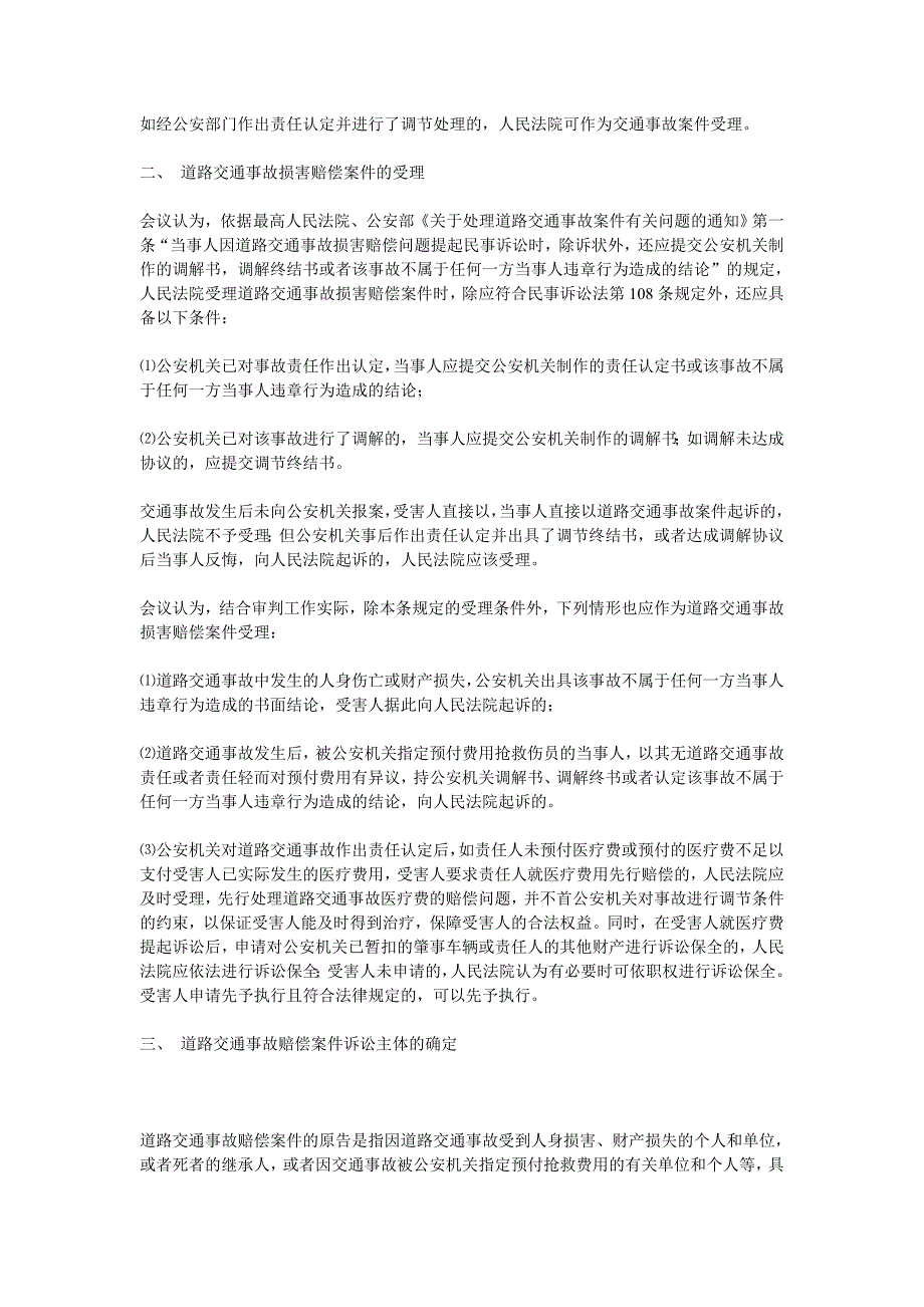 (交通运输)道路交通事故人身损害赔偿诉讼中存在的问题及对策精品_第4页