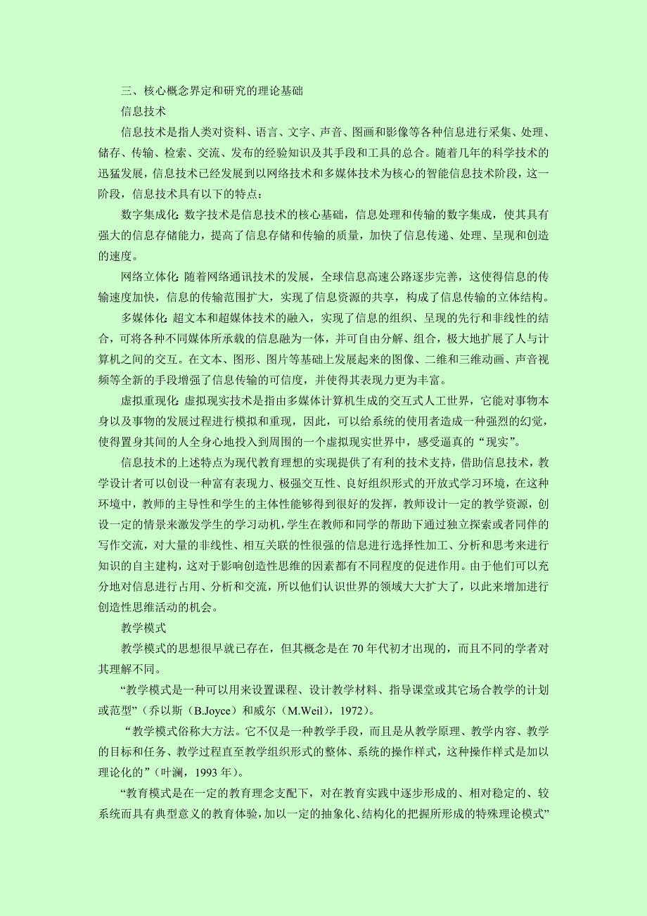 管理信息化基础教育信息化应用的区域性整体推进模式研究子课题._第4页