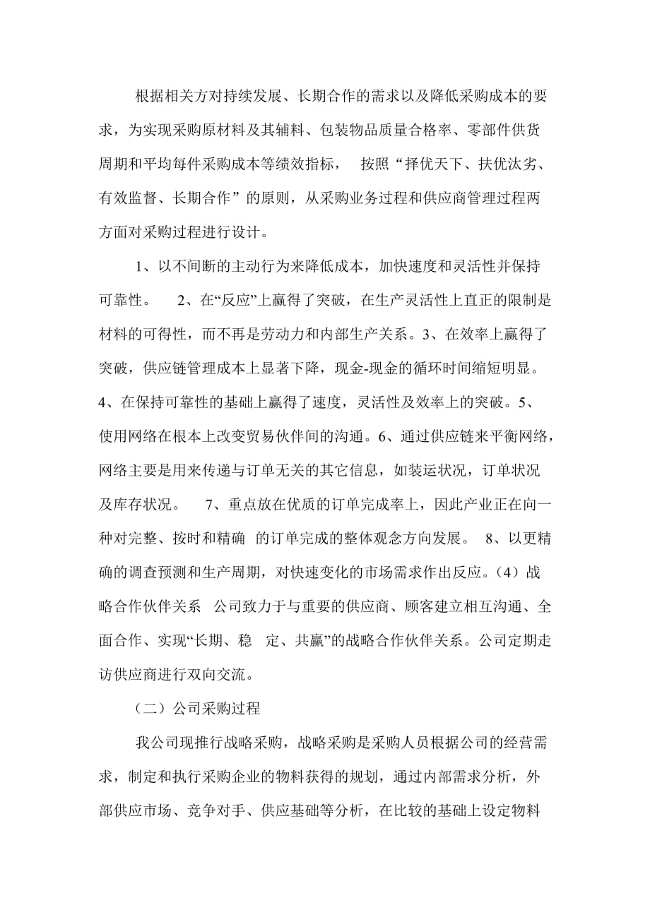 卓越绩效自评报告 供应部.doc_第3页