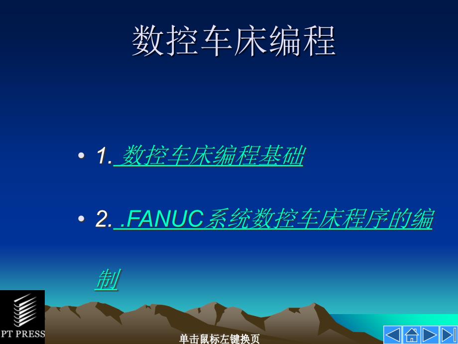 法兰克数控车床编程.ppt_第1页