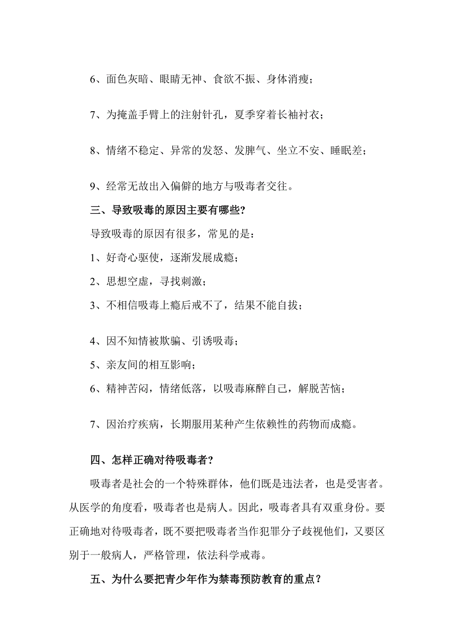 2012年8月法制教育资料--抵制毒品参与禁毒[终稿].doc_第3页