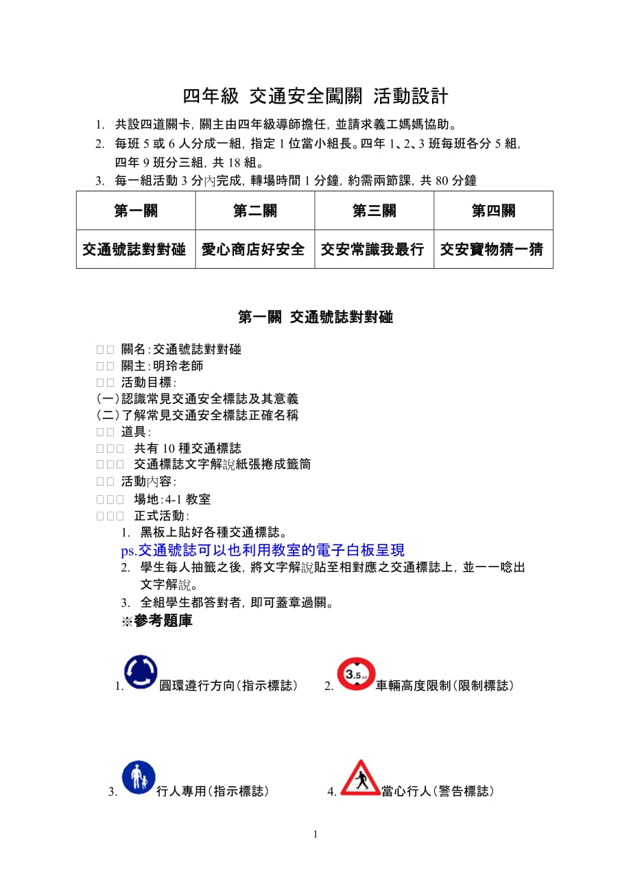 (交通运输)四年级交通安全闯关活动设计精品_第1页