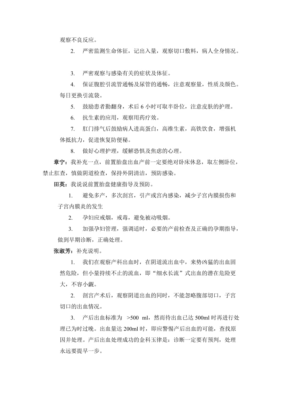 前置胎盘护理病例讨论.doc_第2页