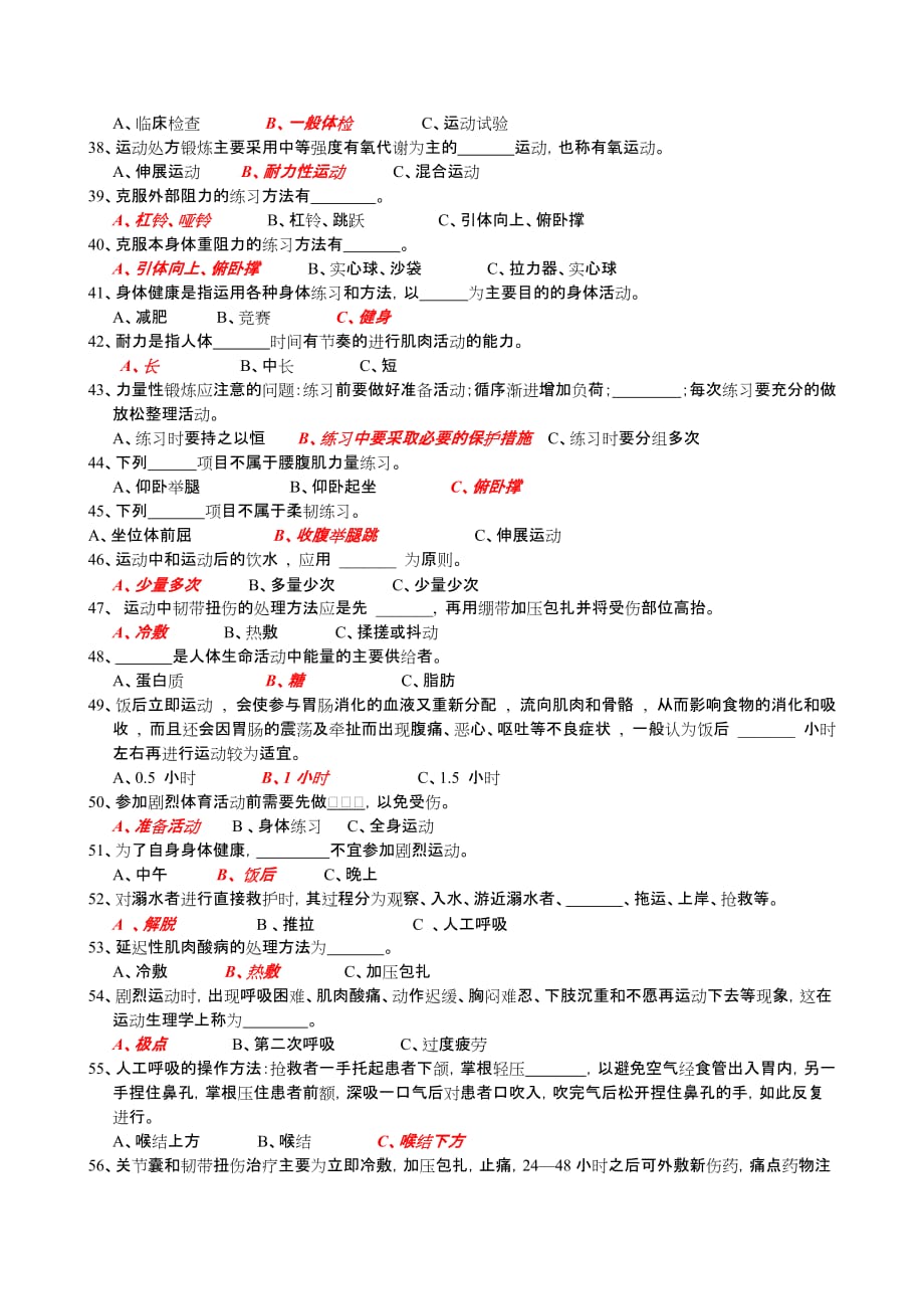 体育基础理论试题 答案解析.doc_第3页