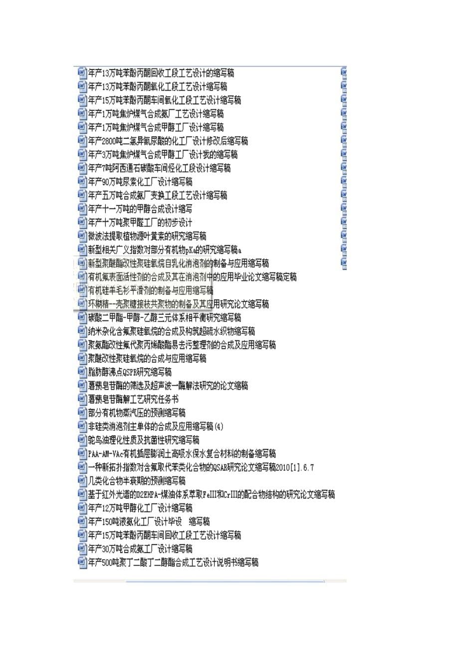 (冶金行业)年产10万吨煤合成甲醇工厂设计要点精品_第5页