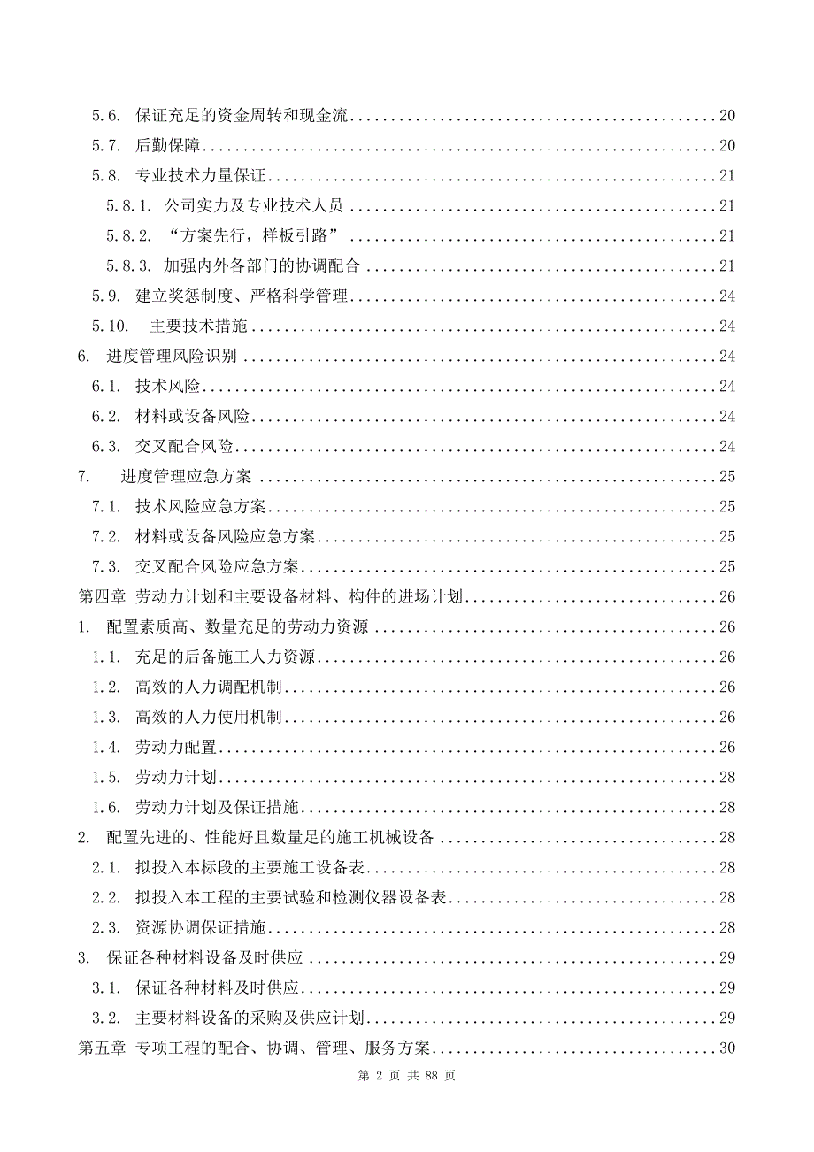 青岛广电机房装修工程施组._第2页