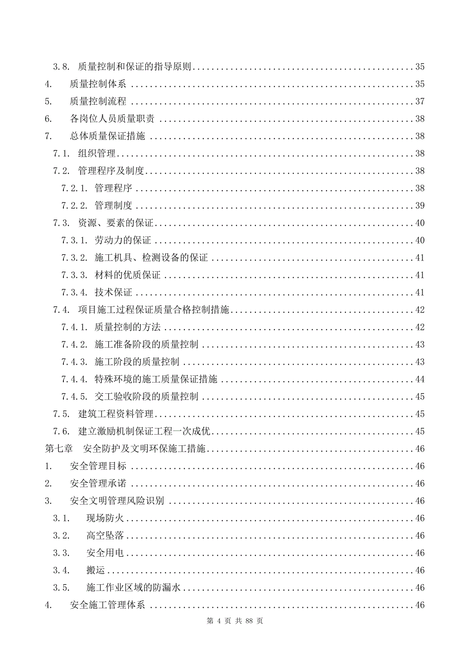 青岛广电机房装修工程施组._第4页