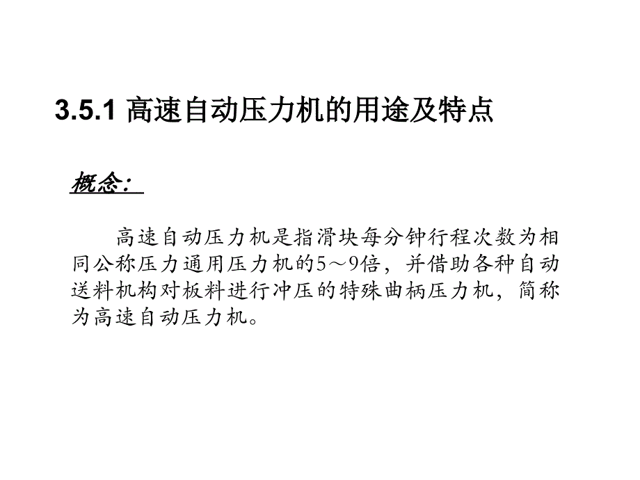 高速压力机课件教学文稿_第3页