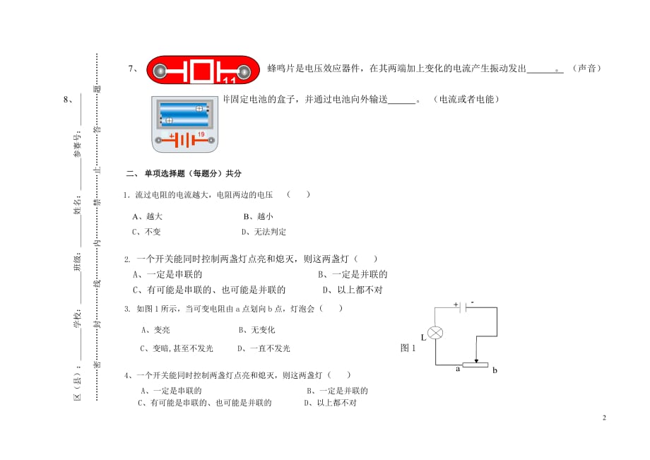 (电子行业企业管理)渝中区中小学电子模型竞赛复习题渝中区中小学电子模型竞赛_第2页