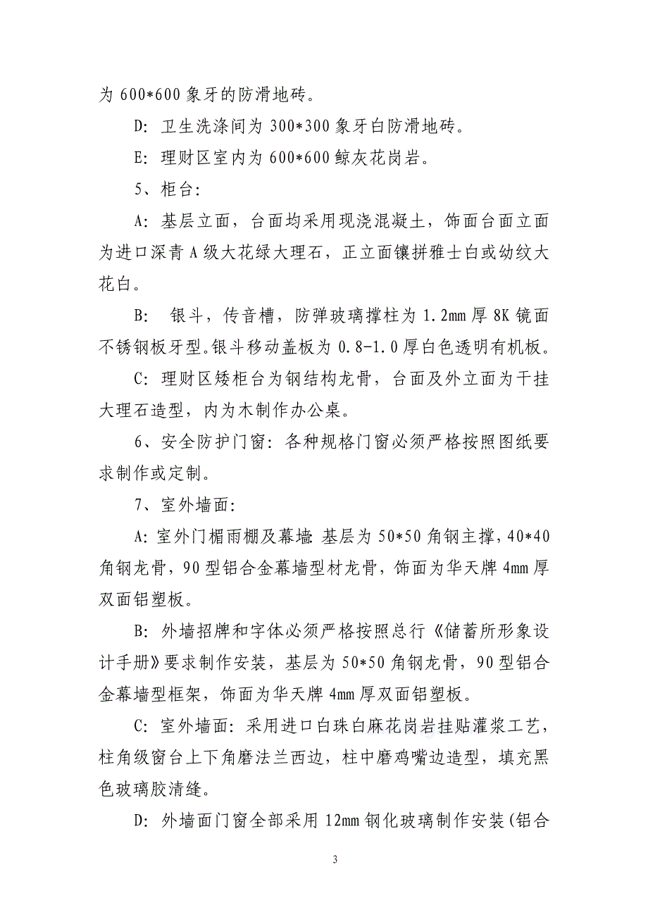 (工程设计)装修改造工程施工组织设计精品_第3页