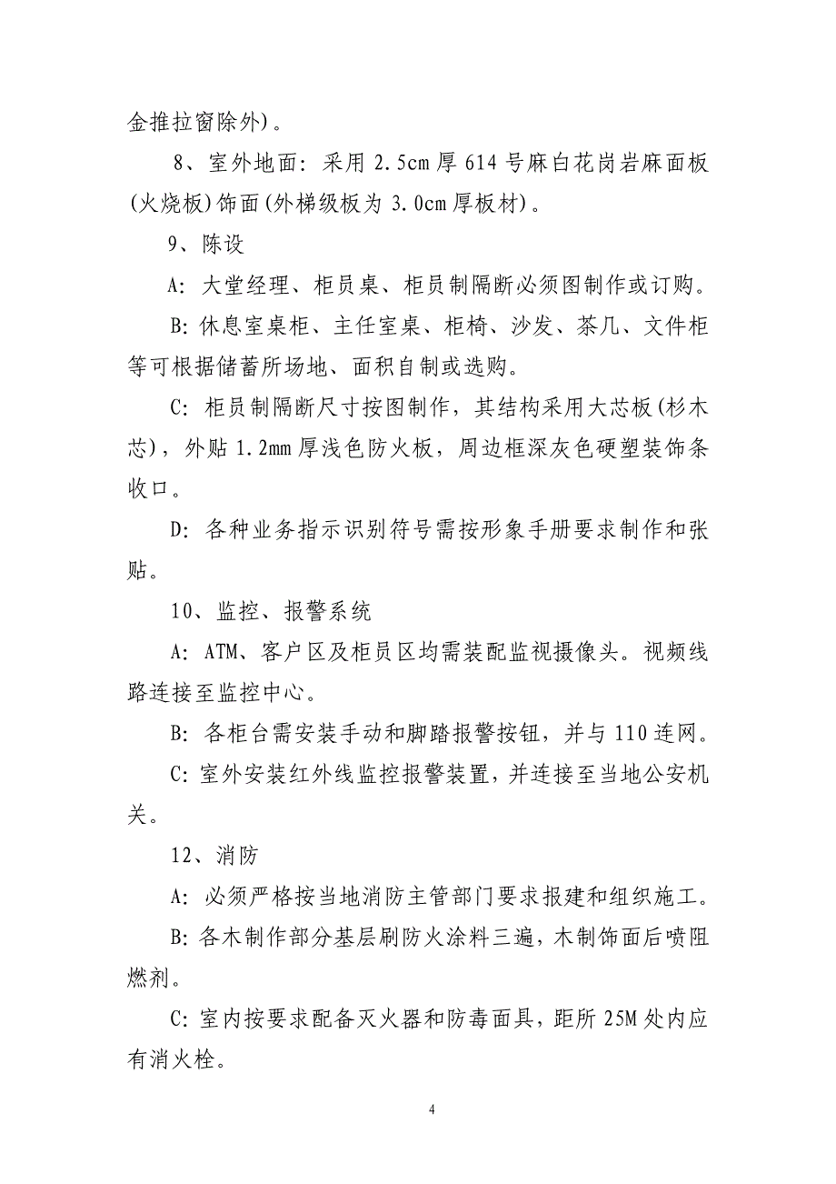 (工程设计)装修改造工程施工组织设计精品_第4页