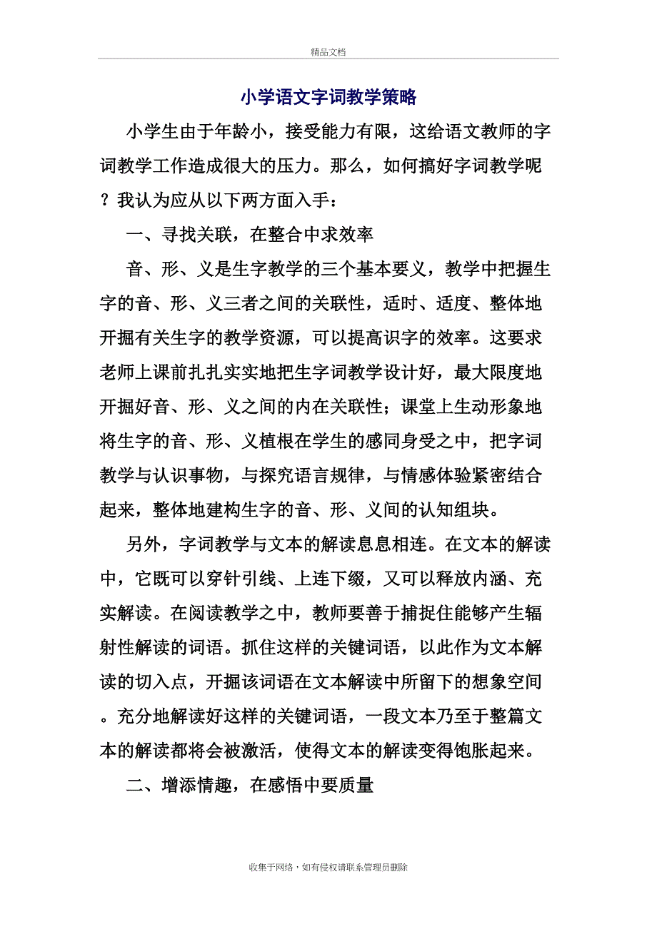 小学语文字词教学策略上课讲义_第2页