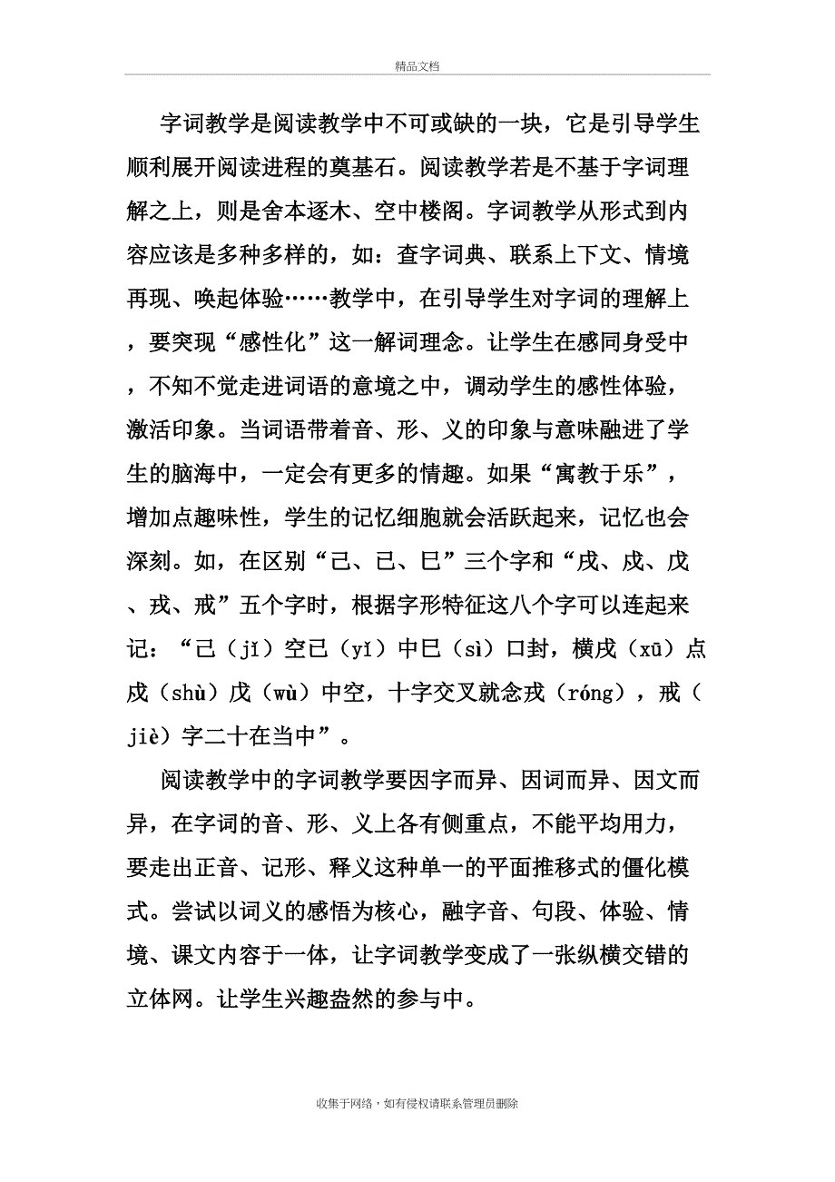 小学语文字词教学策略上课讲义_第3页