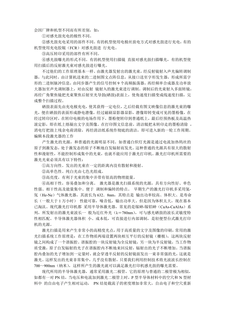 管理信息化包装印刷包装激光打印机知识管理._第3页