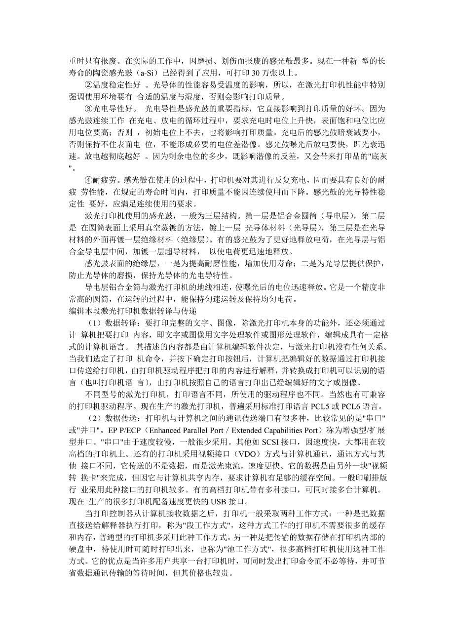 管理信息化包装印刷包装激光打印机知识管理._第5页