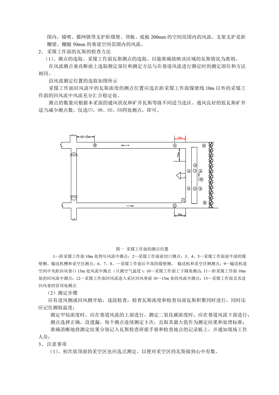 (冶金行业)矿井瓦斯检查与管理精品_第3页