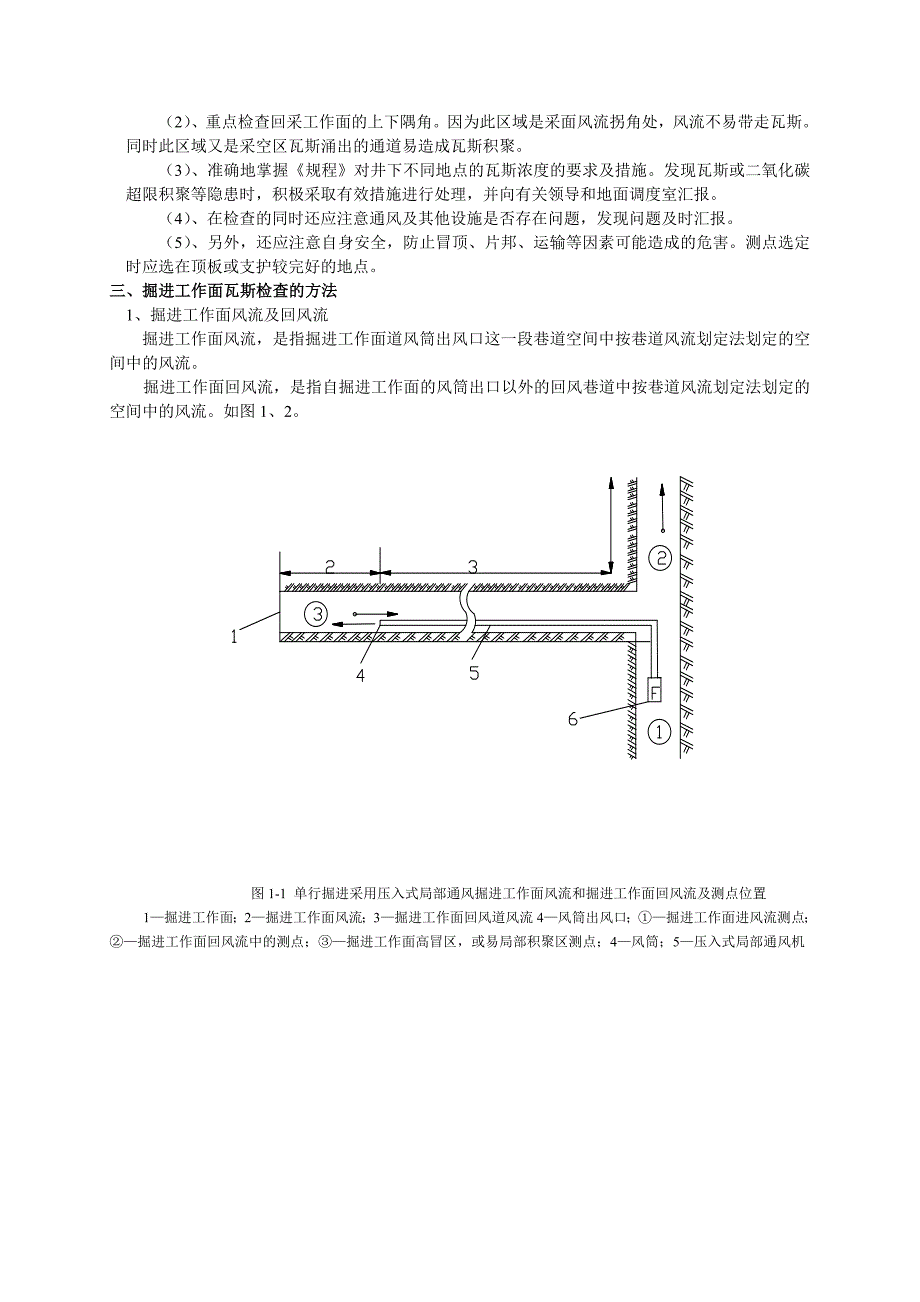 (冶金行业)矿井瓦斯检查与管理精品_第4页