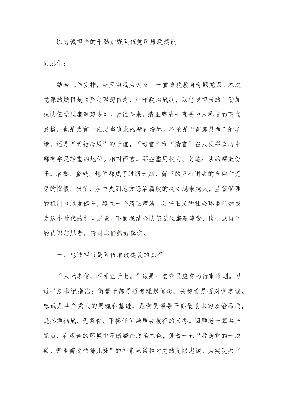 2020专题廉政党课材料5篇整理汇编（1）_第2页