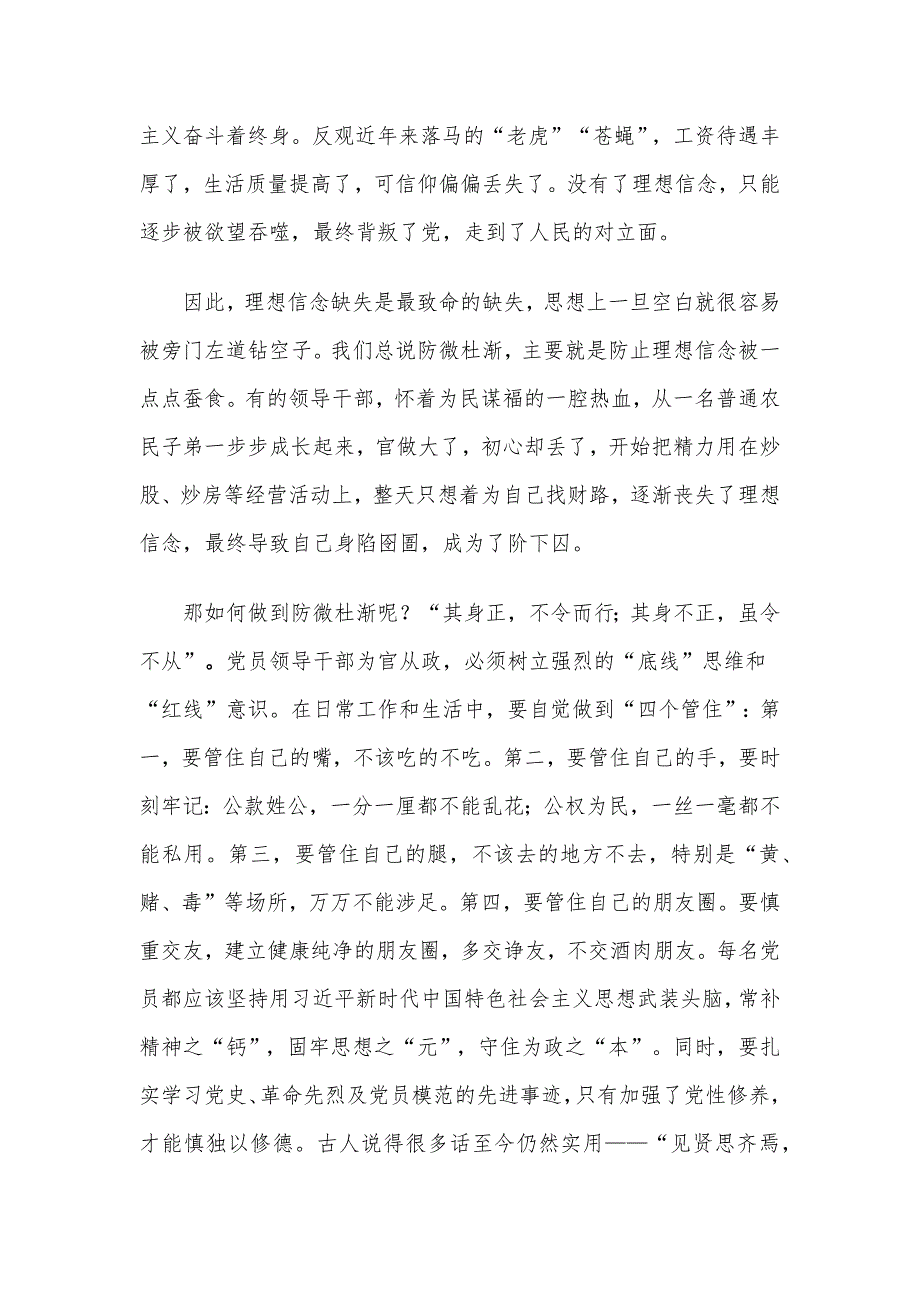 2020专题廉政党课材料5篇整理汇编（1）_第3页