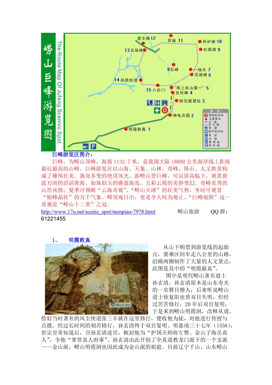 (旅游行业)崂山旅游巨峰游览区地图精品_第1页