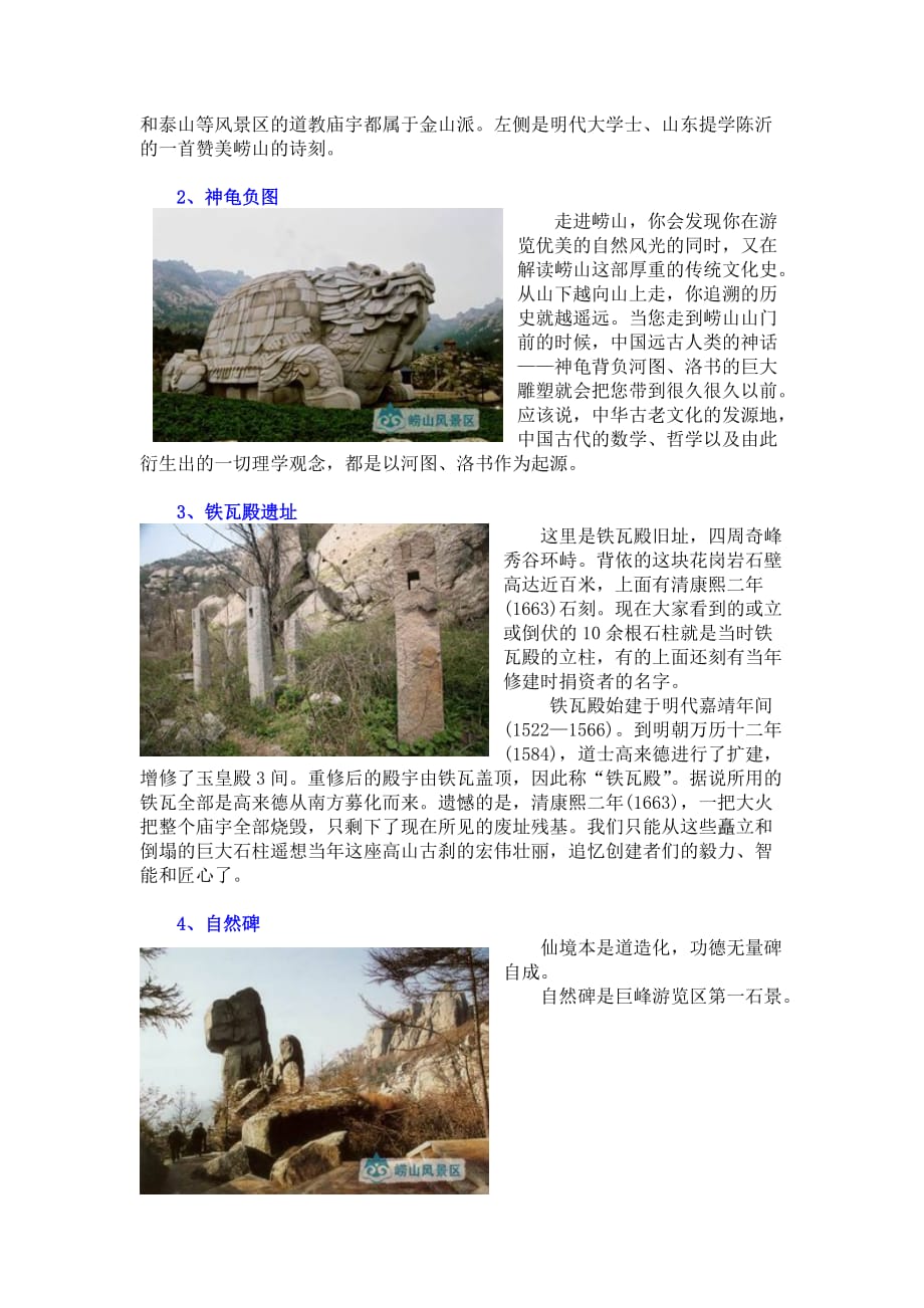 (旅游行业)崂山旅游巨峰游览区地图精品_第2页