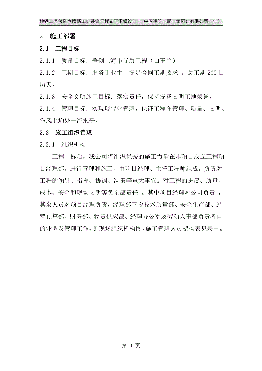 地铁二号线陆家嘴路车站装饰工程施工组织设计doc_第4页