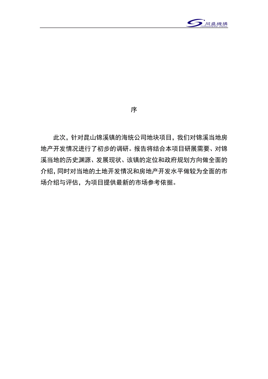 (房地产项目管理)房地产昆山锦溪项目_第2页