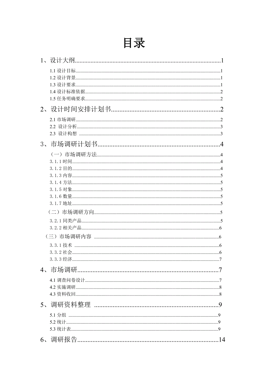 (旅游行业)晋祠旅游纪念品设计报告书精品_第2页