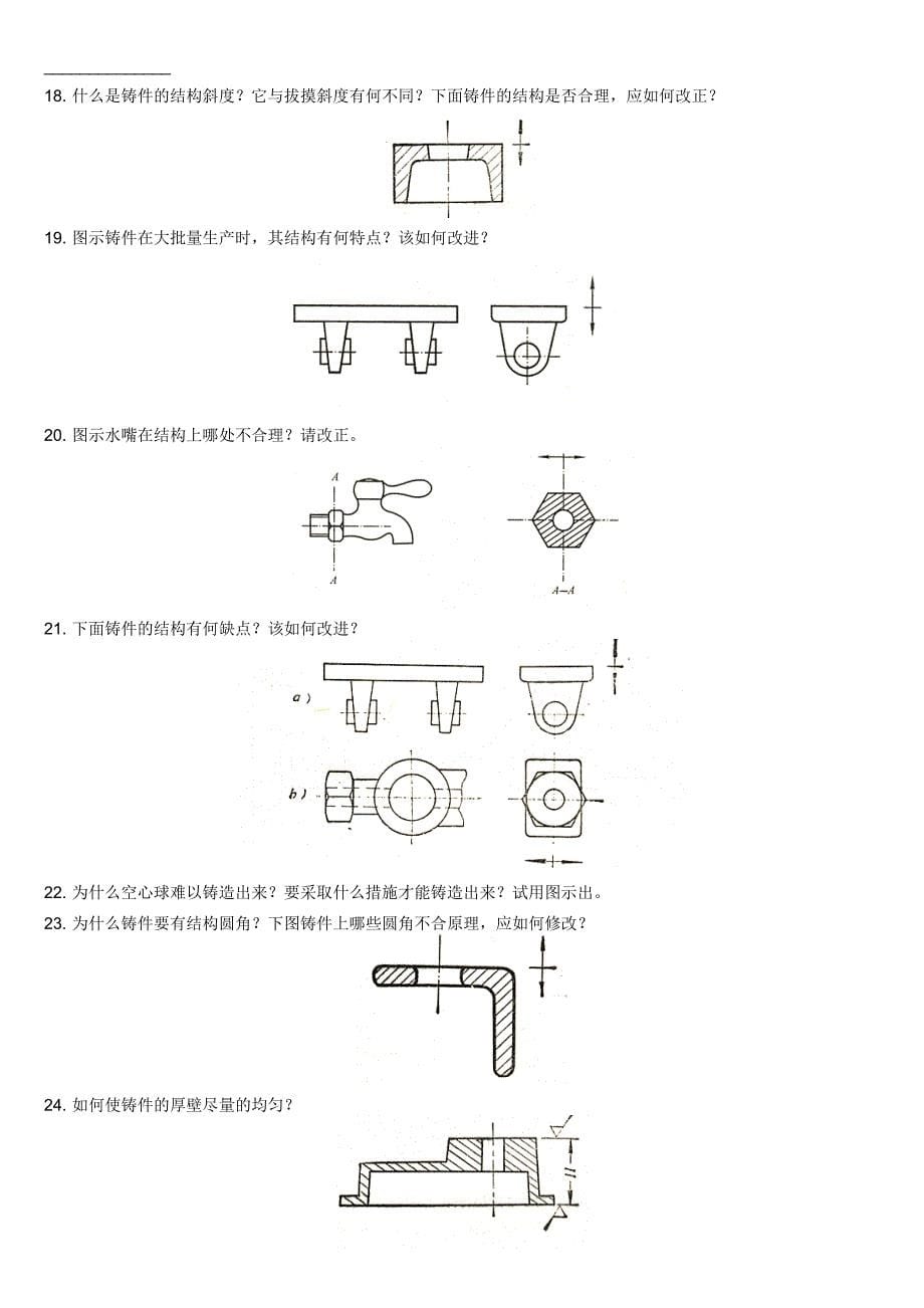 制造基础习题及答案1-3章.doc_第5页