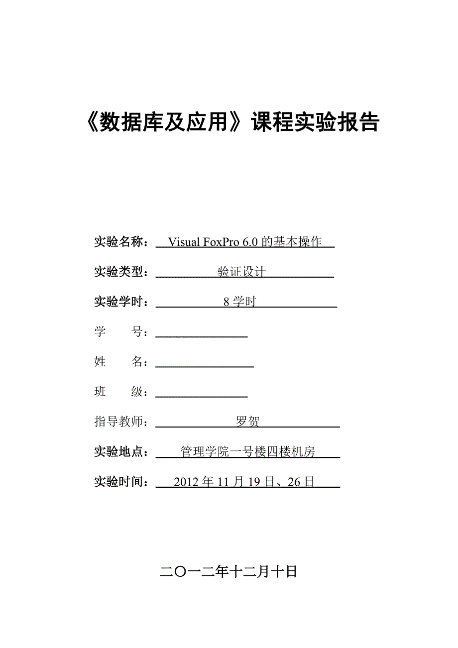 管理信息化合工大数据库上机实验._第1页