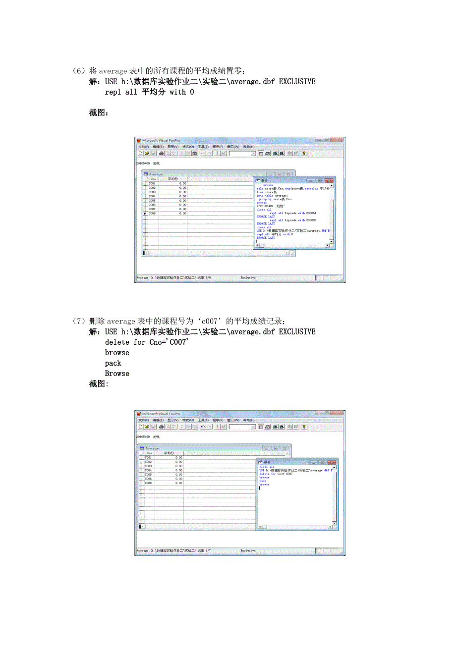 管理信息化合工大数据库上机实验._第4页