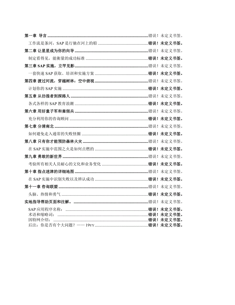 管理信息化成功管理的实施._第2页