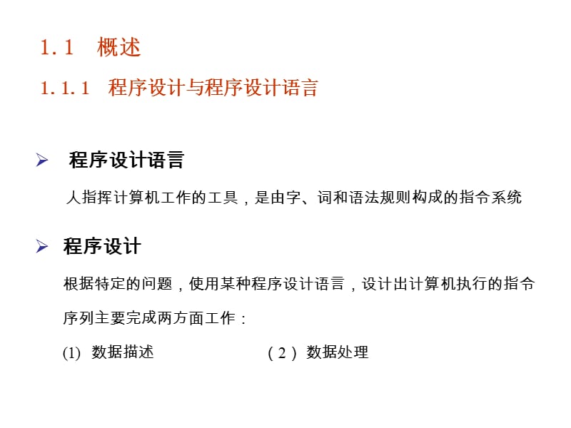 复件1基本数据与表达式教材课程_第2页