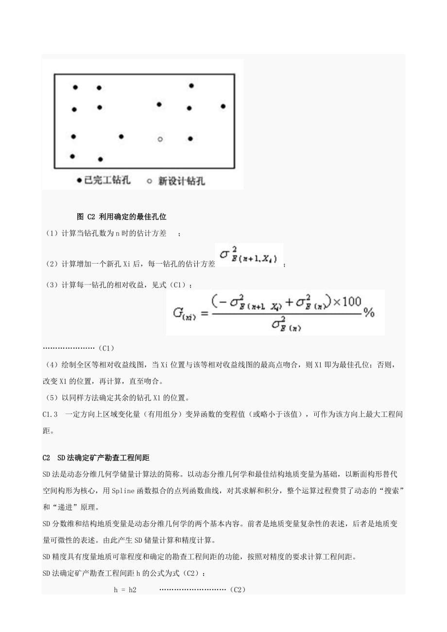 (冶金行业)固体矿产资源、储量分类及编码精品_第5页