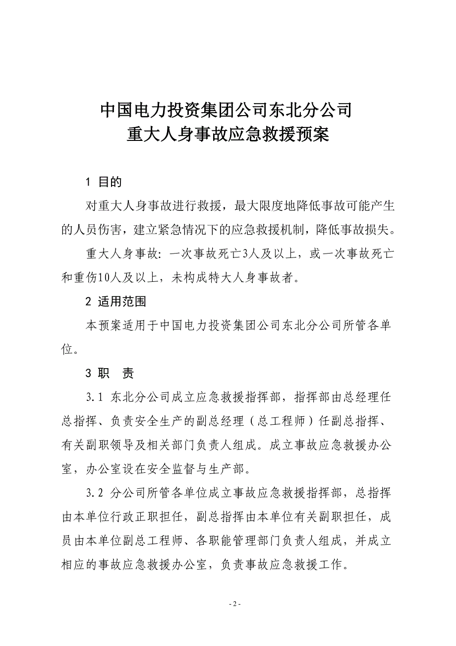 (电力行业)中国电力投资集团东北分公司精品_第3页