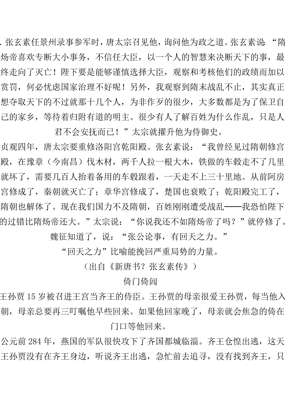 [分享]中国古代成语故事大全.doc_第4页