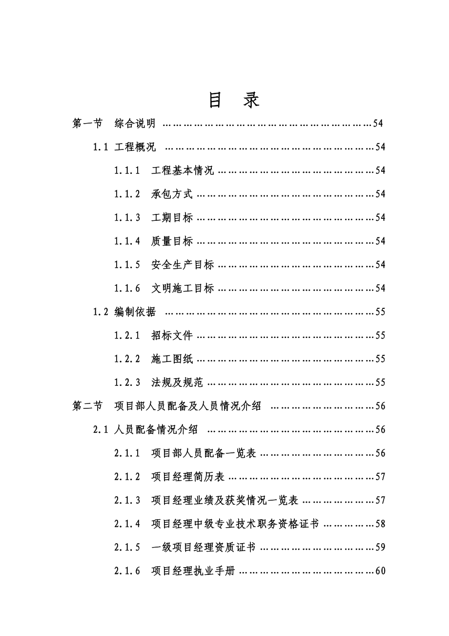 (工程设计)医院装饰工程施工组织设计概述精品_第2页