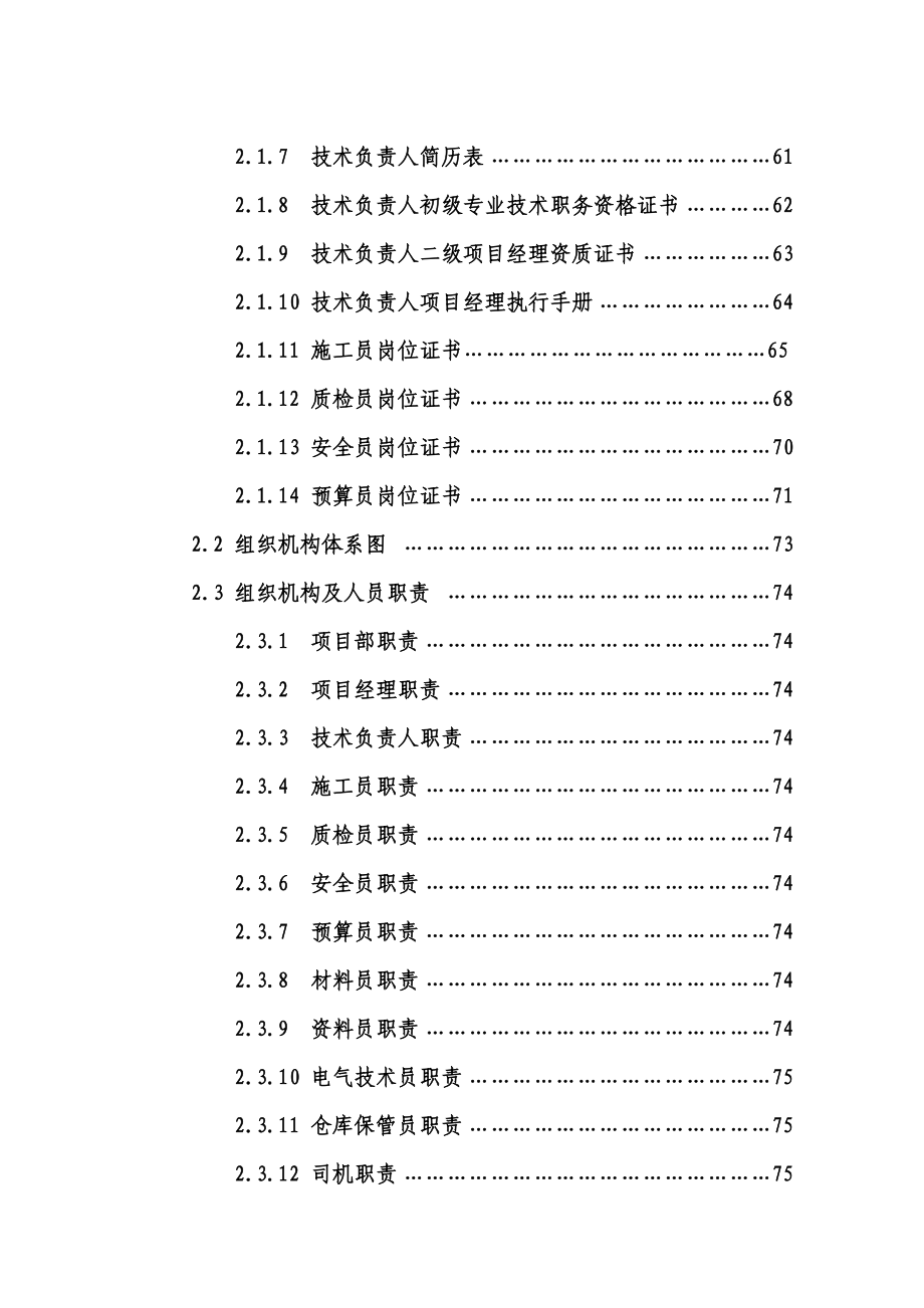 (工程设计)医院装饰工程施工组织设计概述精品_第3页