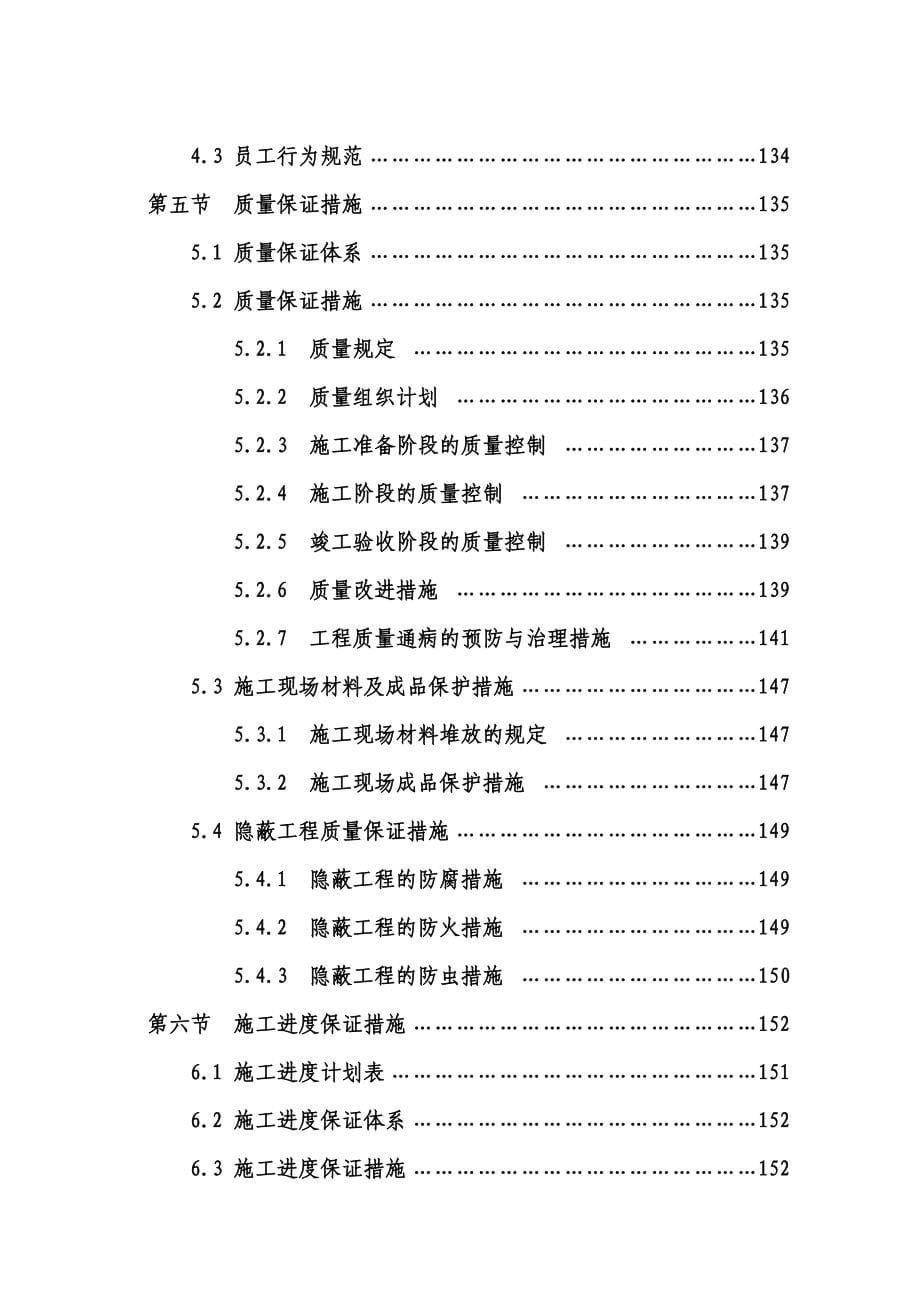 (工程设计)医院装饰工程施工组织设计概述精品_第5页