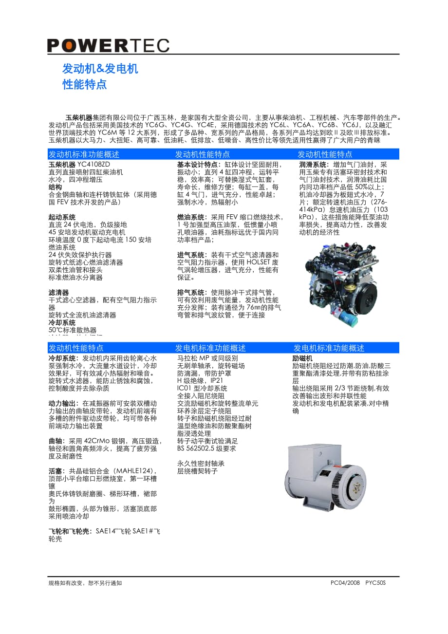 (房地产经营管理)防音型发电机组拖车型发电机组热交换器水塔冷却系统住宅_第2页