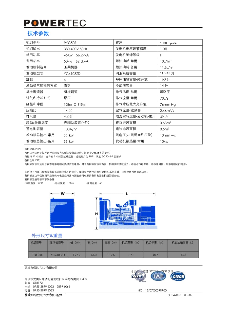 (房地产经营管理)防音型发电机组拖车型发电机组热交换器水塔冷却系统住宅_第3页